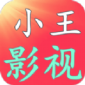 小王影视app