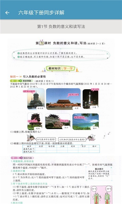 小学数学同步详解下载
