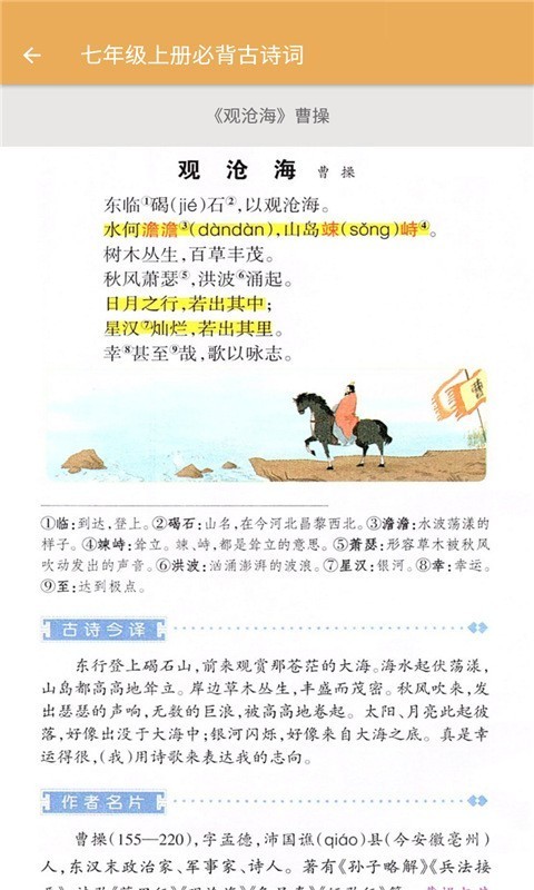安卓初中语文必背古诗词软件下载