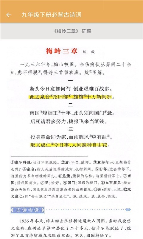初中语文必背古诗词下载