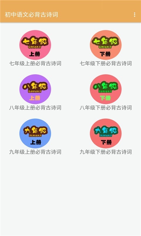 初中语文必背古诗词