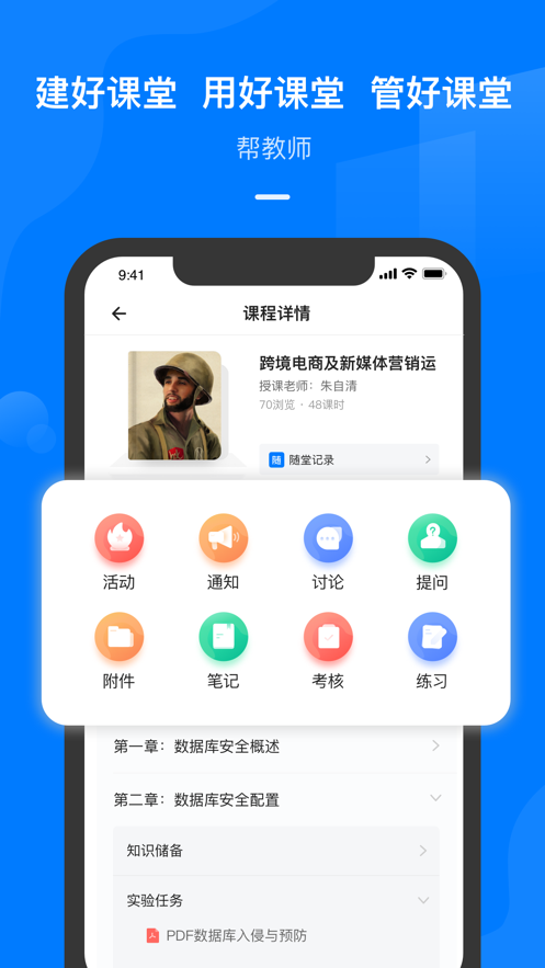 安卓云指课堂app
