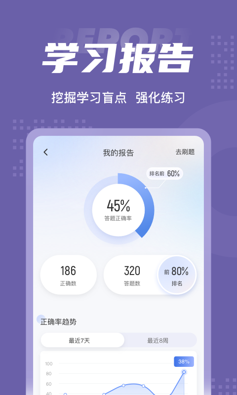 教师资格证考试聚题库app下载