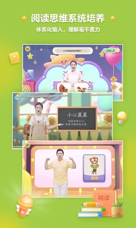 洪恩精读下载