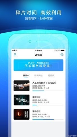安卓优课联盟软件下载