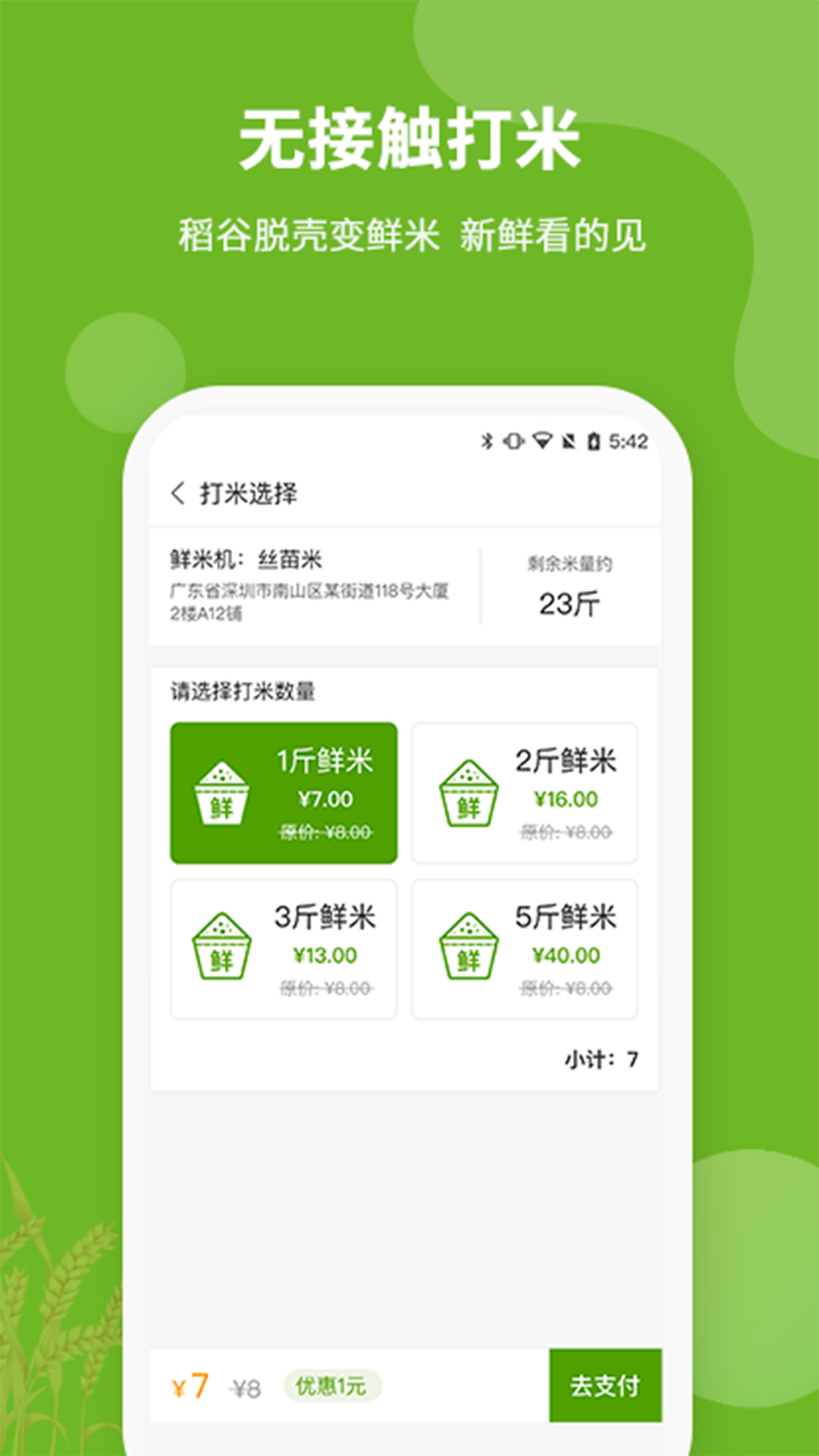 安卓禾鲜美app