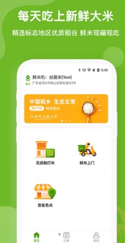 安卓禾鲜美软件下载
