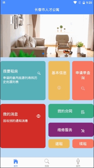 安卓人才公寓软件下载