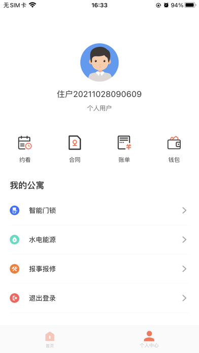 寓尚公寓下载