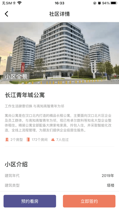安卓寓尚公寓app