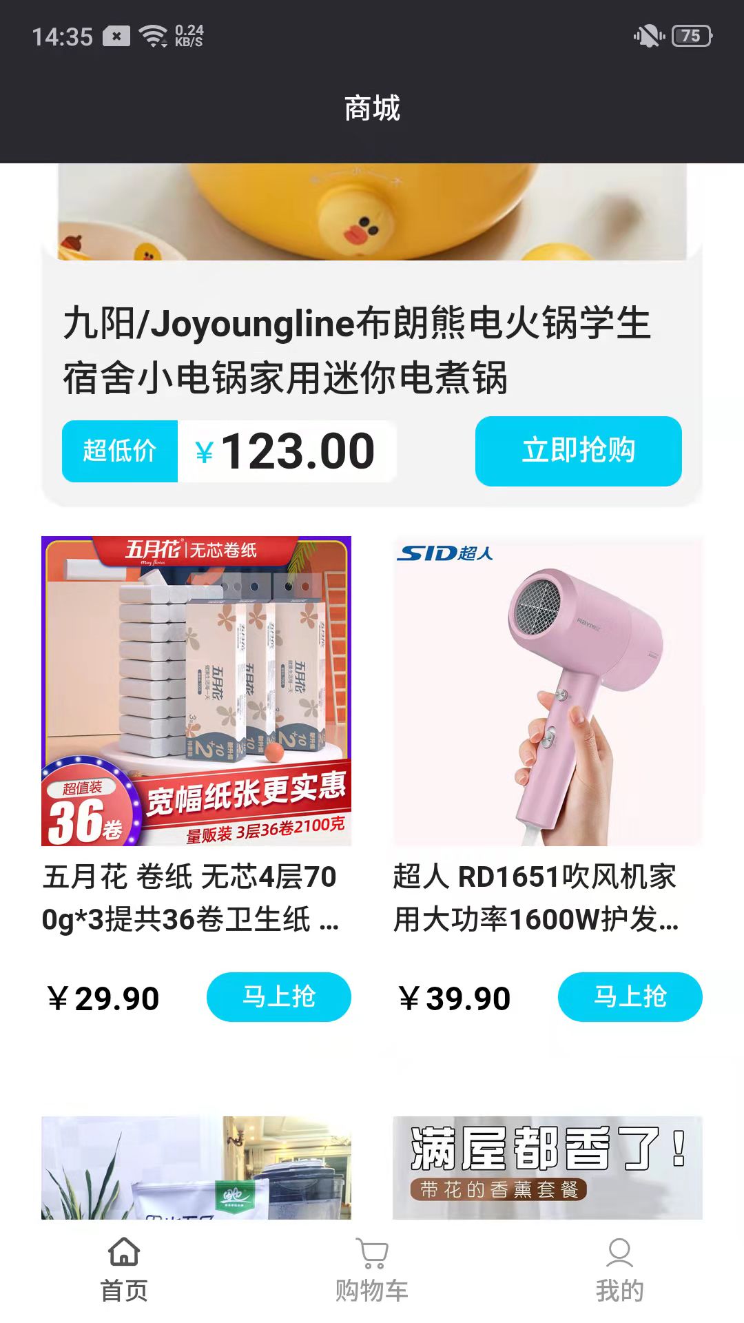 附趣商城下载