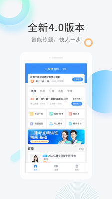 安卓快题库免费版软件下载