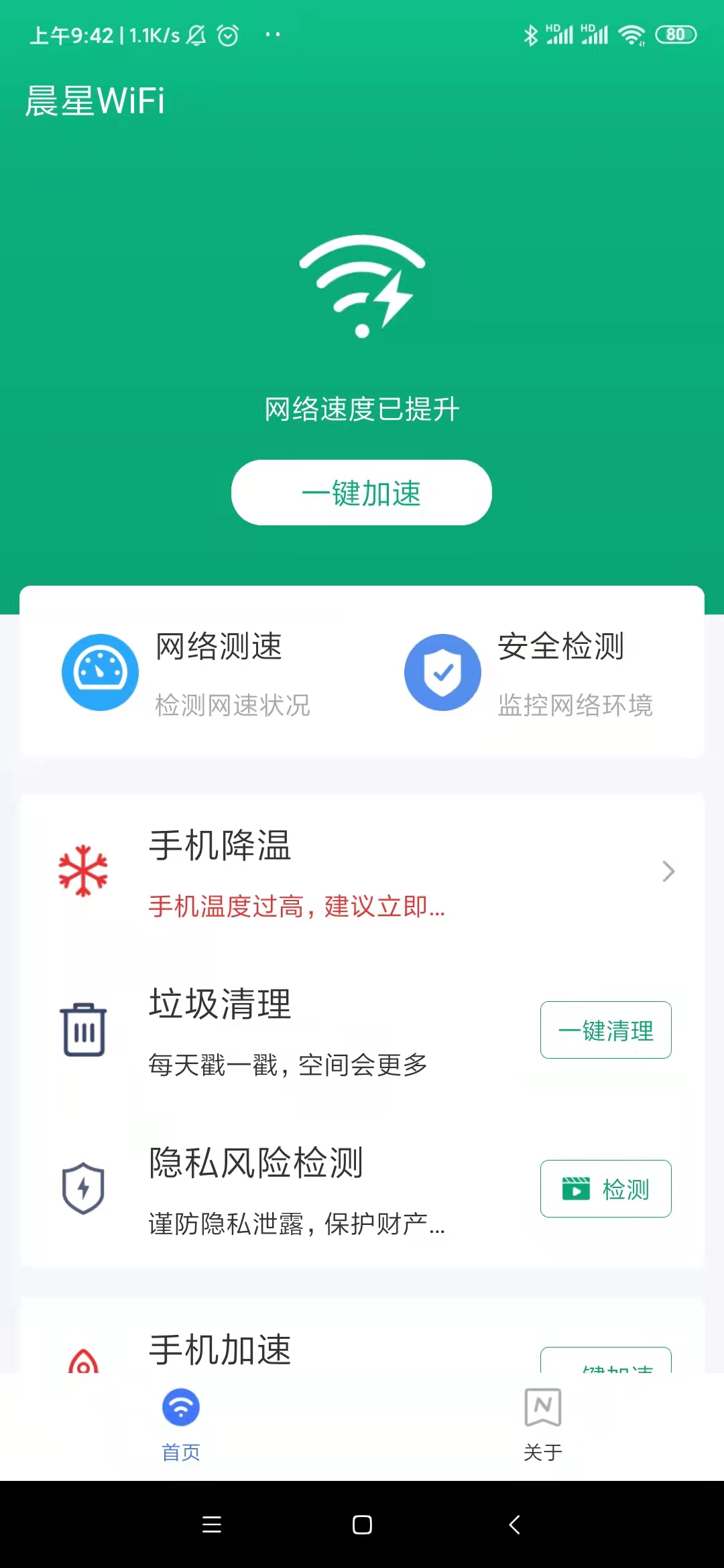 安卓晨星wifi管理app官方版 v1.0.0app