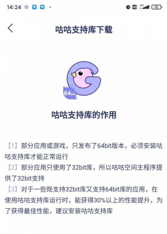 安卓咕咕支持库下载版app