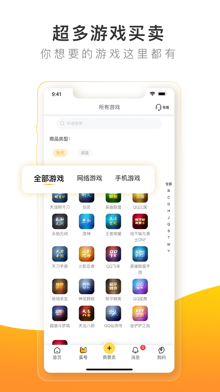 安卓螃蟹账号代售软件下载