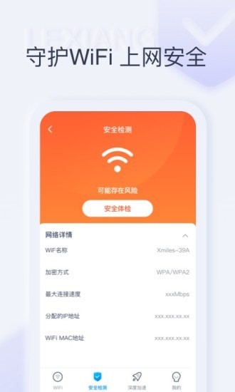 安卓秒享wifi智能检测app下载 v1.0.0app