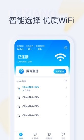 秒享wifi智能检测app下载 v1.0.0下载
