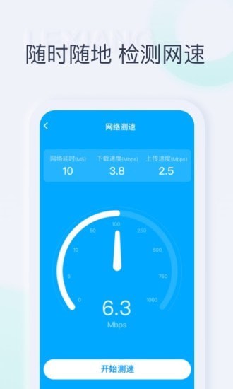 安卓秒享wifi智能检测app下载 v1.0.0软件下载