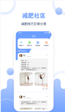 安卓超级体重记录器软件下载