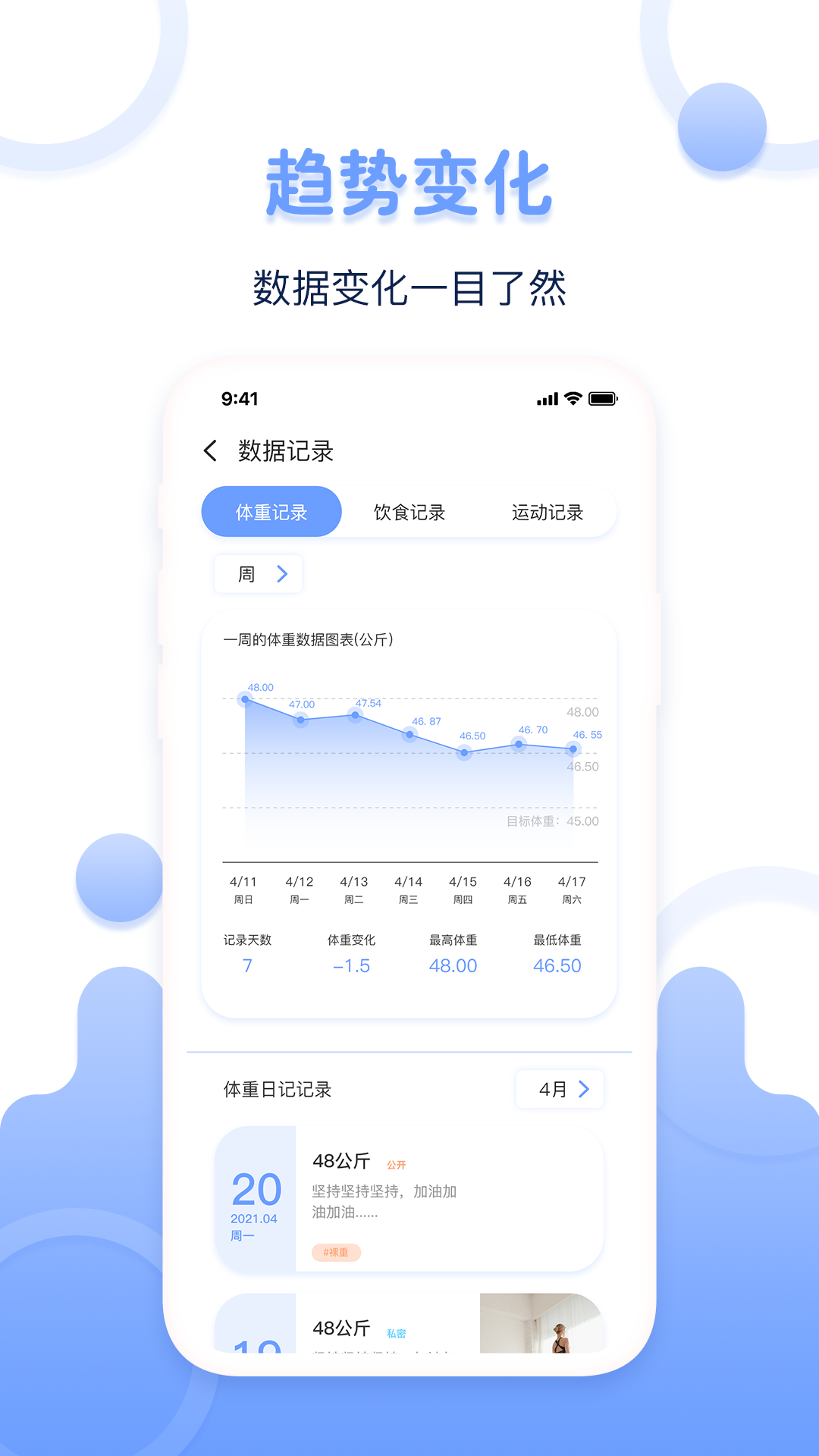安卓超级体重记录器app