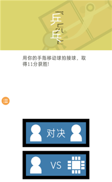 2人迷你游戏中文版游戏下载