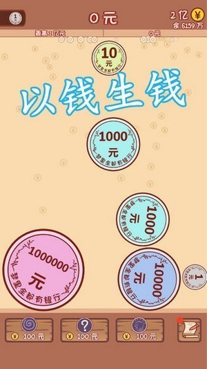 安卓合成一个亿中文版app