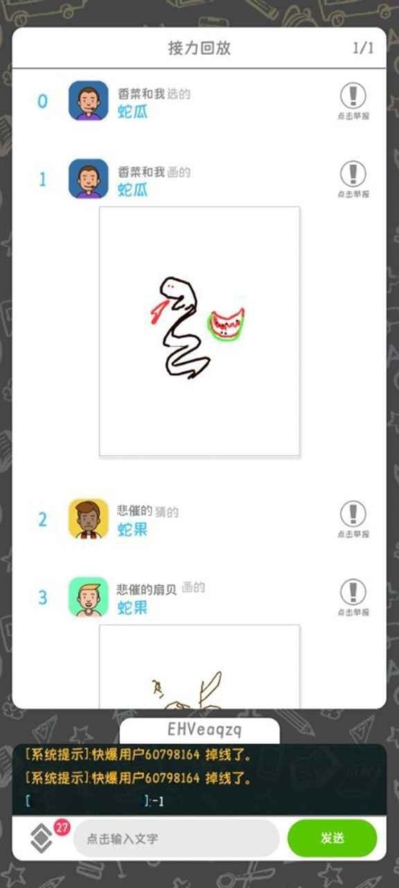 安卓你画我歪手机版app