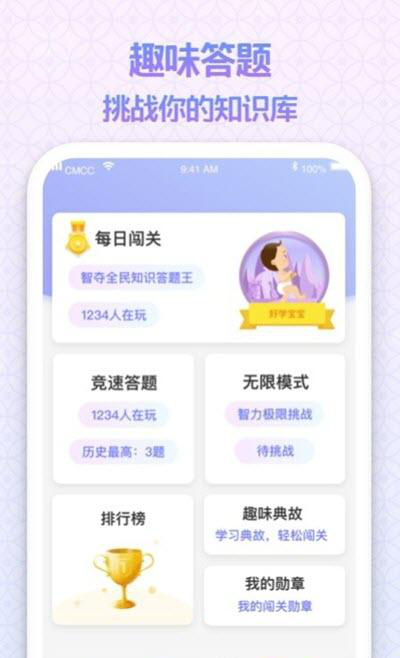 安卓全民答人app