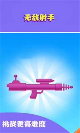 安卓无敌射手app