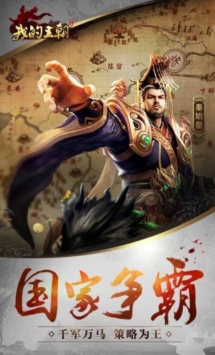 安卓我的王朝软件下载