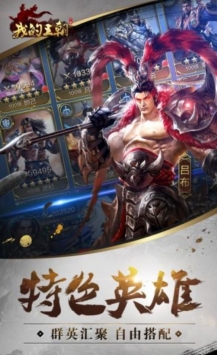 我的王朝下载