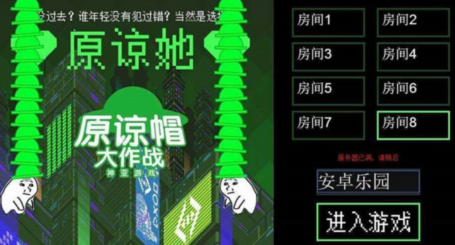 安卓原谅帽大作战app