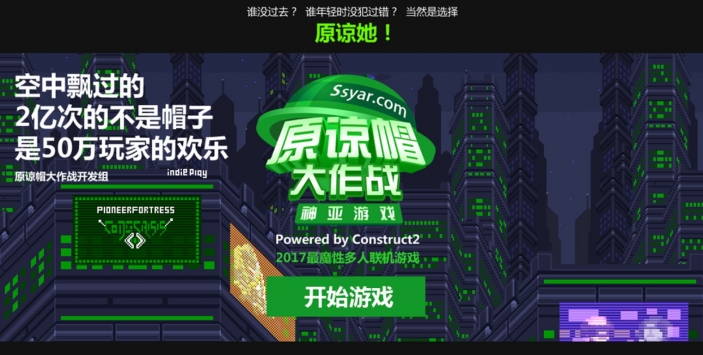 安卓原谅帽大作战软件下载