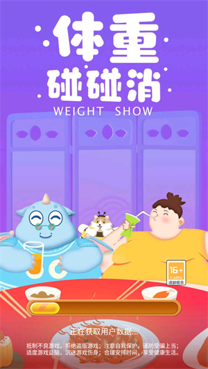 安卓体重碰碰消app