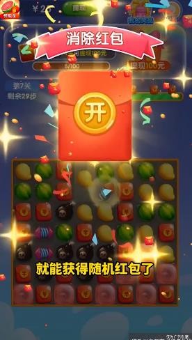 安卓开心西瓜消消乐红包版app