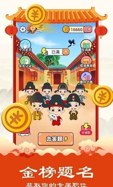 安卓华夏成语集软件下载