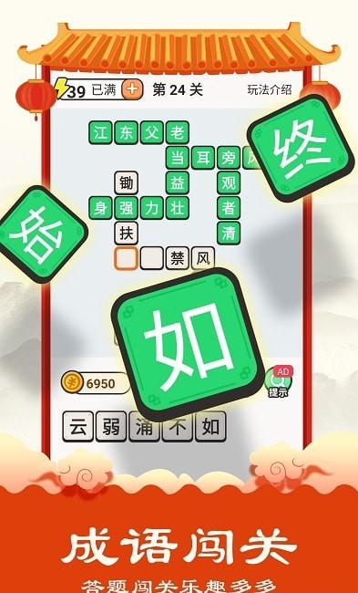 安卓华夏成语集app