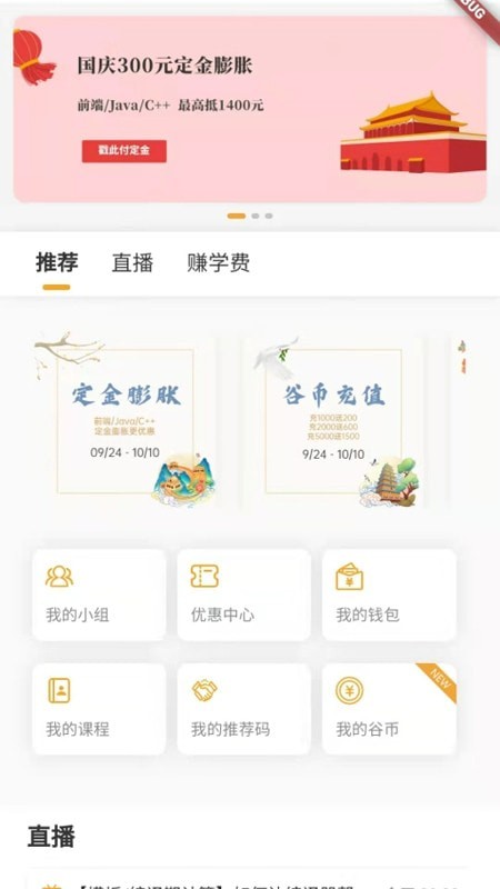 安卓饥人谷编程app