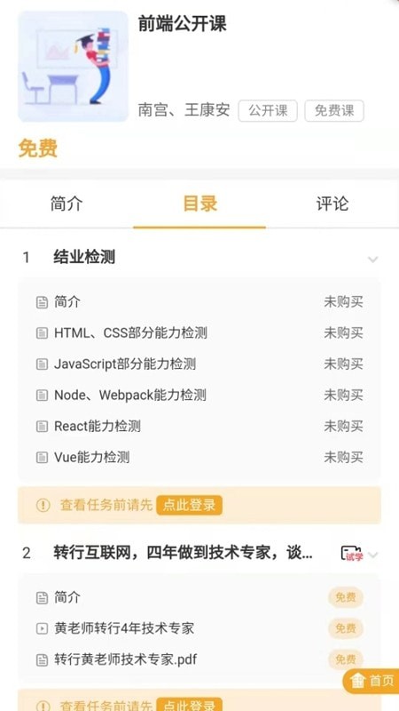 安卓饥人谷编程软件下载