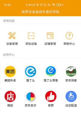 安卓优声云软件下载