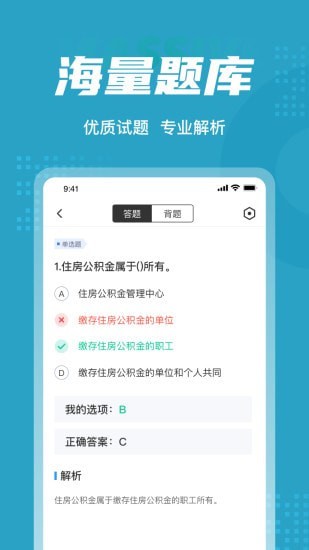 安卓住房公积金考试聚题库软件下载