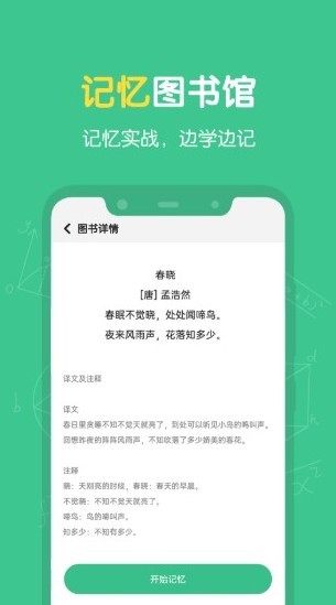 安卓超级记忆力app