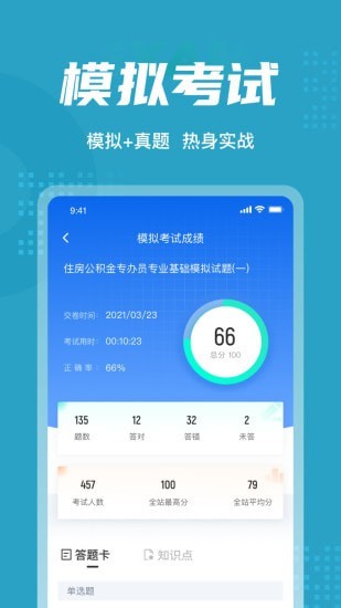 住房公积金考试聚题库下载