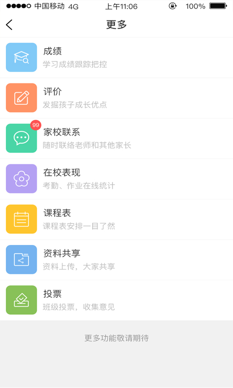 安卓广东和教育 官网版软件下载