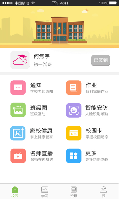 安卓广东和教育 官网版app