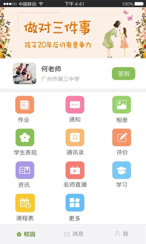 广东和教育 官网版下载