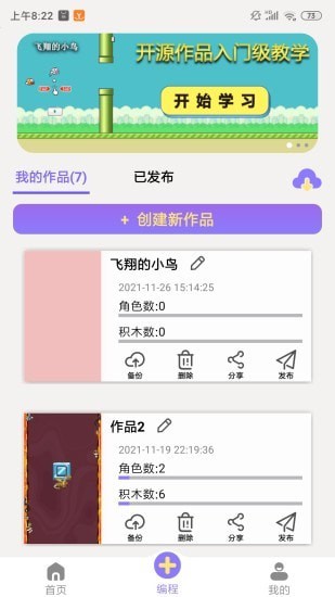 安卓一键编程app