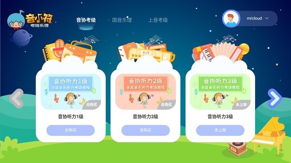 安卓音小符软件下载