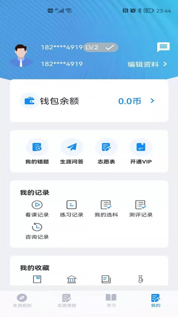安卓尚学翼软件下载