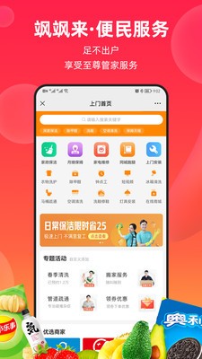 飒飒来app下载